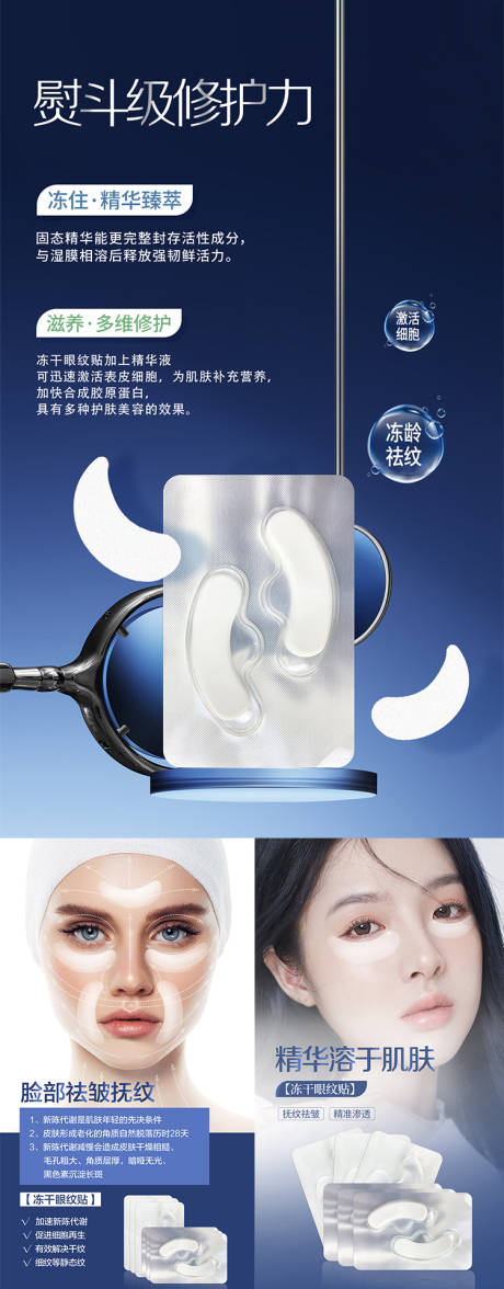 医美冻干眼纹贴海报