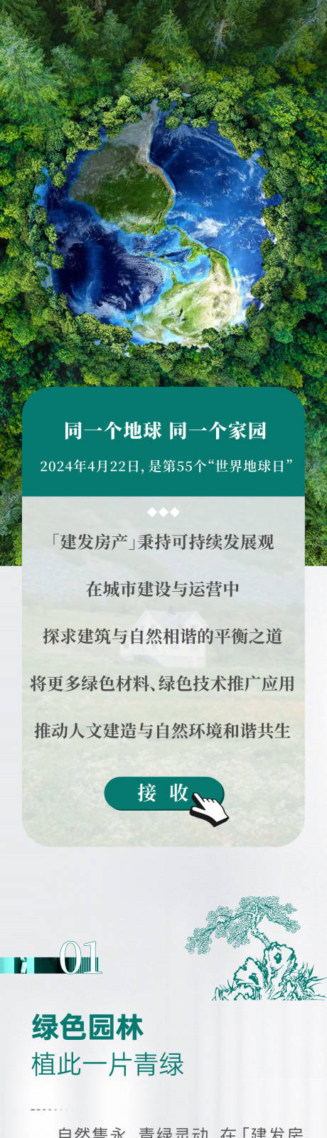 源文件下載【地球日長圖】編號：38240028255775398