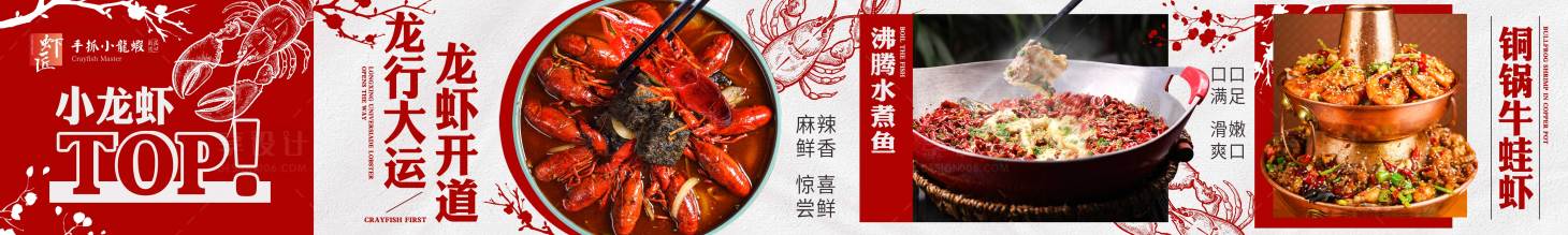源文件下载【享设计】搜索编号：27980028583574129【小龙虾五连图】