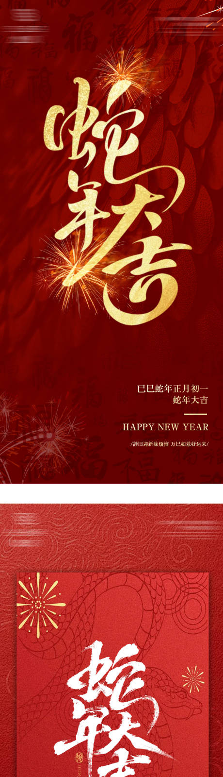 源文件下載【蛇年海報】編號：44930028533952837