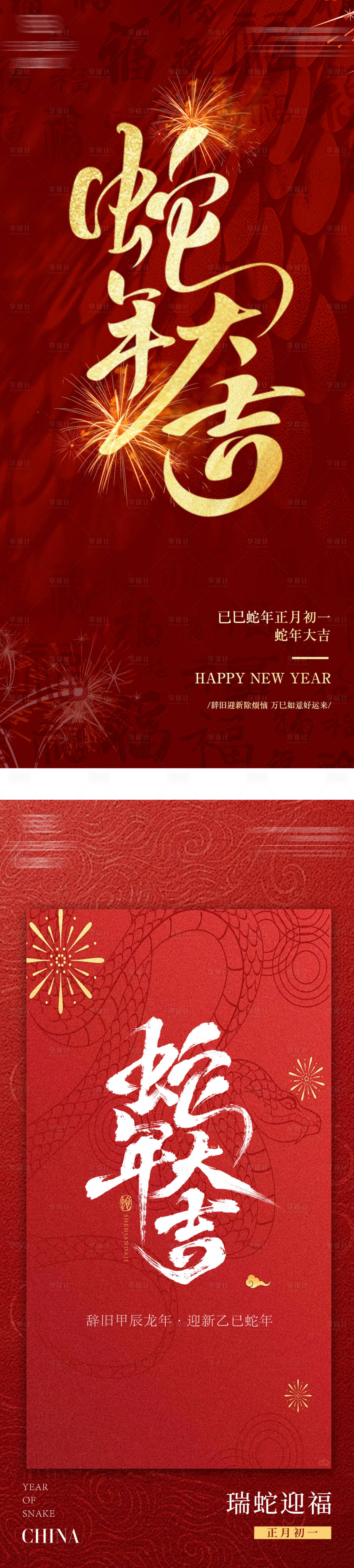 源文件下載【享設(shè)計(jì)】搜索編號(hào)：44930028533952837【蛇年海報(bào)】