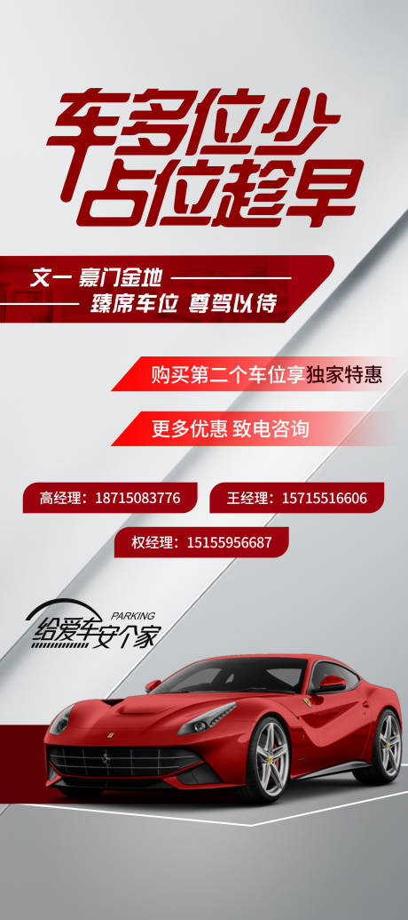 源文件下載【車(chē)位宣傳海報(bào)】編號(hào)：59660028285333969