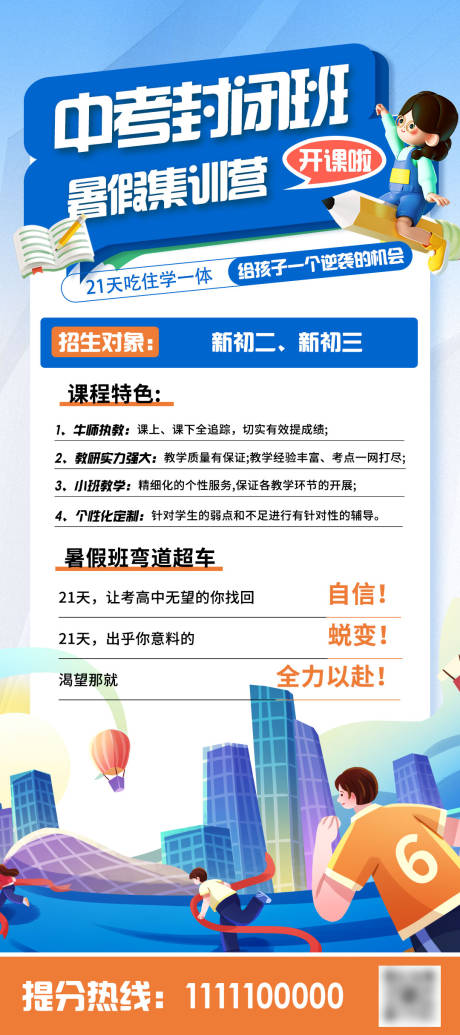 源文件下载【中考培训招生海报】编号：79300028321989164