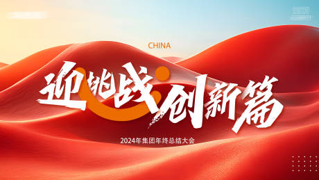 源文件下载【年终会议活动展板】编号：86080028301165032