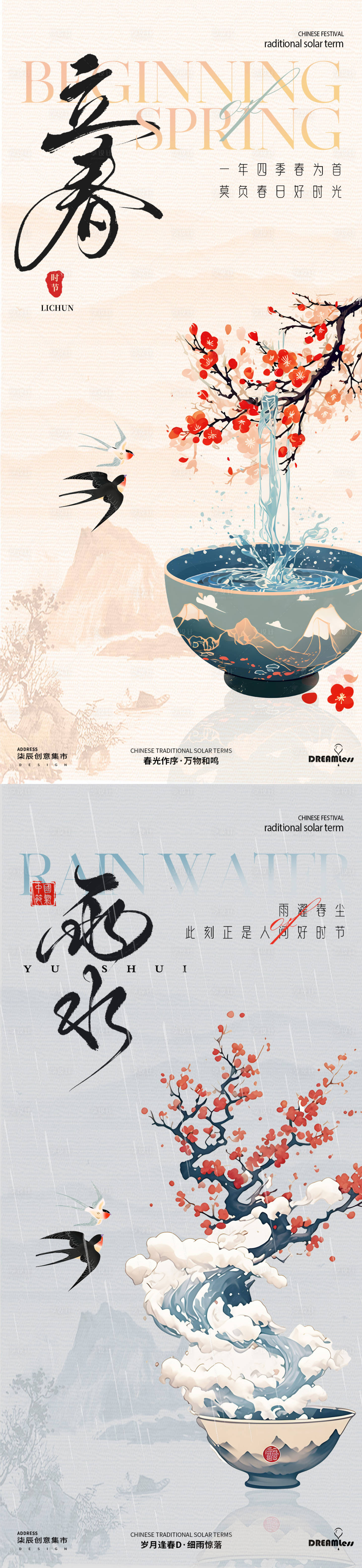 源文件下载【立春雨水节气系列海报】编号：65090028551903783