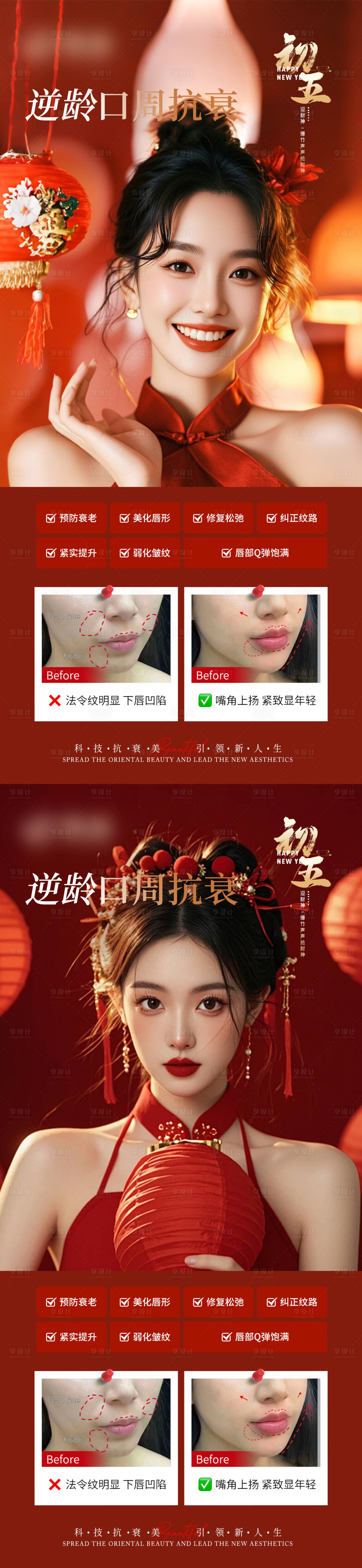 源文件下載【享設計】搜索編號：66100028216199157【醫美口周抗衰海報】