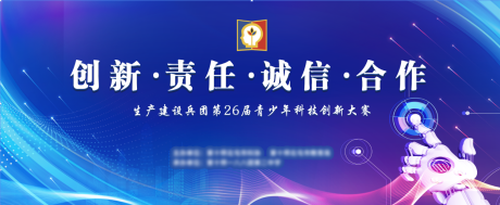 源文件下载【青少年科技创新大赛主画面】编号：40680028503236308
