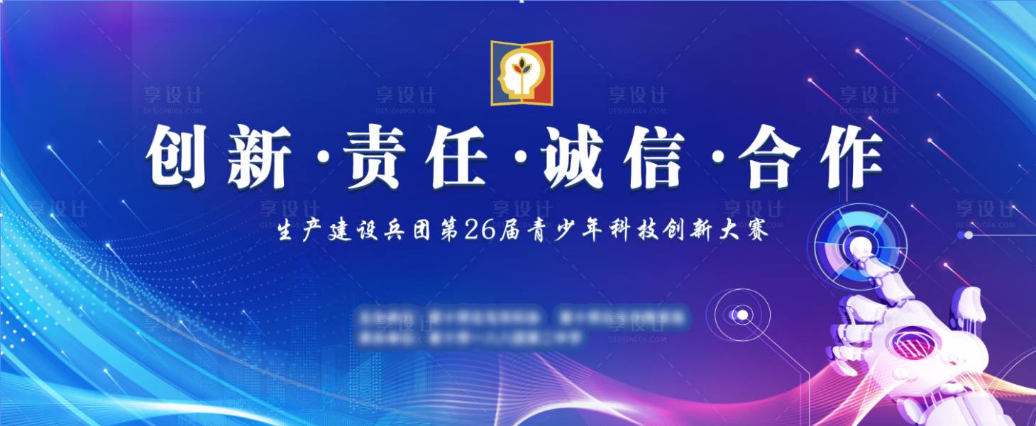 源文件下载【享设计】搜索编号：40680028503236308【青少年科技创新大赛主画面】