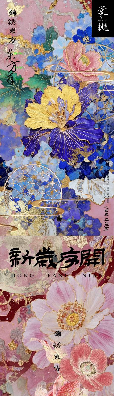 源文件下载【2025春节国风海报】编号：51450028561372471
