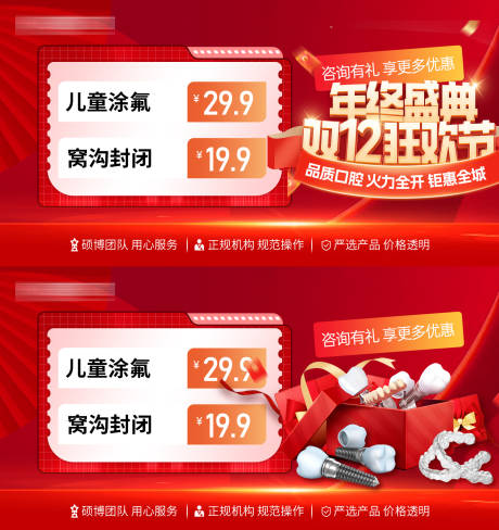 源文件下载【口腔美团双12年终跨年banner】编号：13210028377537839