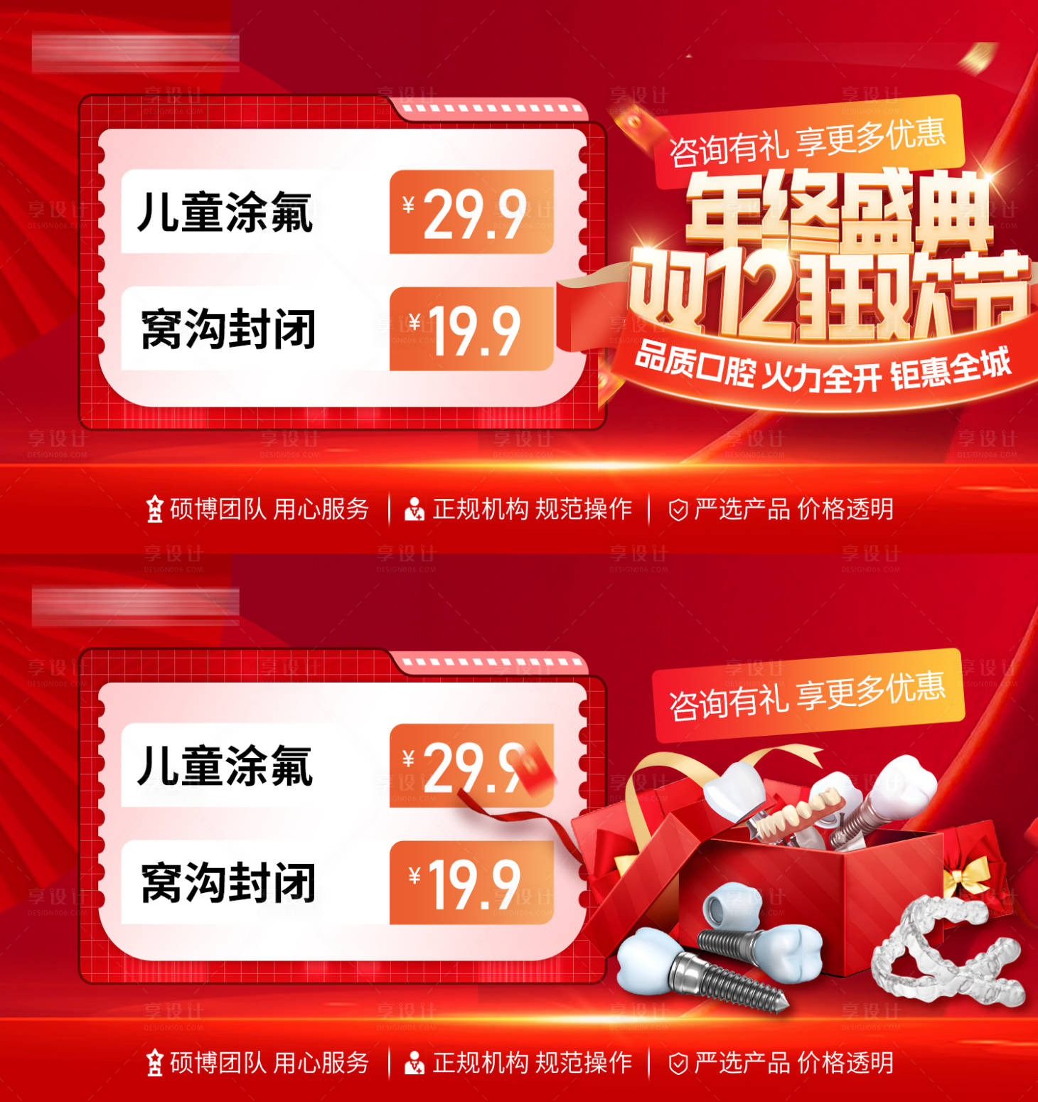 源文件下載【享設(shè)計(jì)】搜索編號(hào)：13210028377537839【口腔美團(tuán)雙12年終跨年banner】