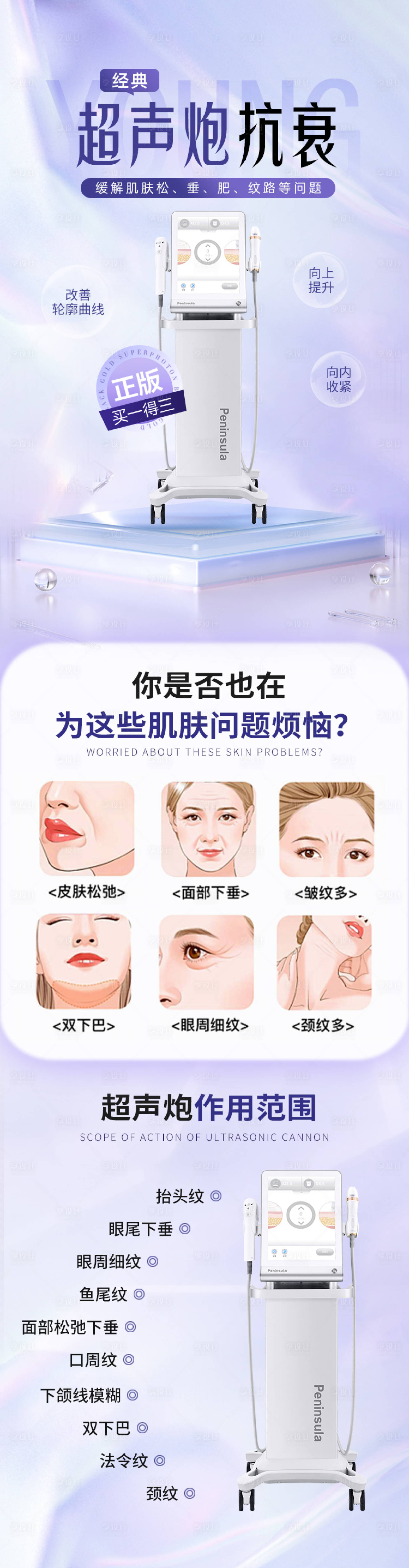 源文件下載【享設計】搜索編號：58170028453681627【醫美超聲炮長圖】