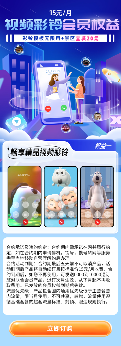 彩铃视频会员权益