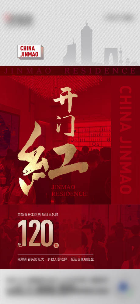 源文件下载【享设计】搜索编号：55030028251203931【开门红单图】