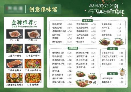 源文件下载【云南餐饮菜单】编号：93770028305912649