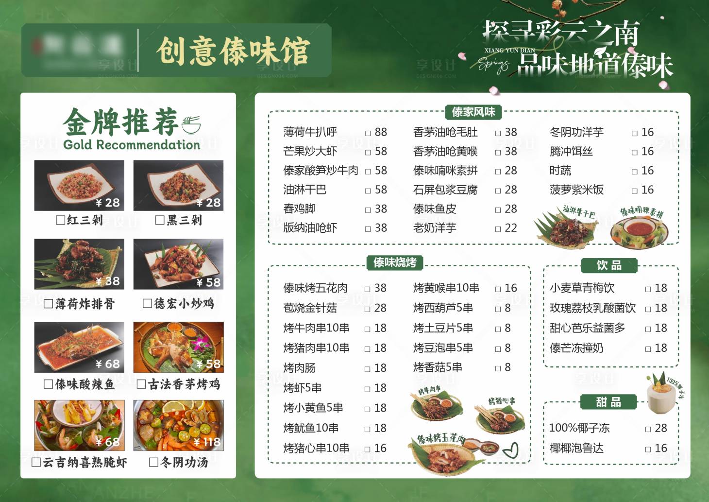 源文件下载【云南餐饮菜单】编号：93770028305912649