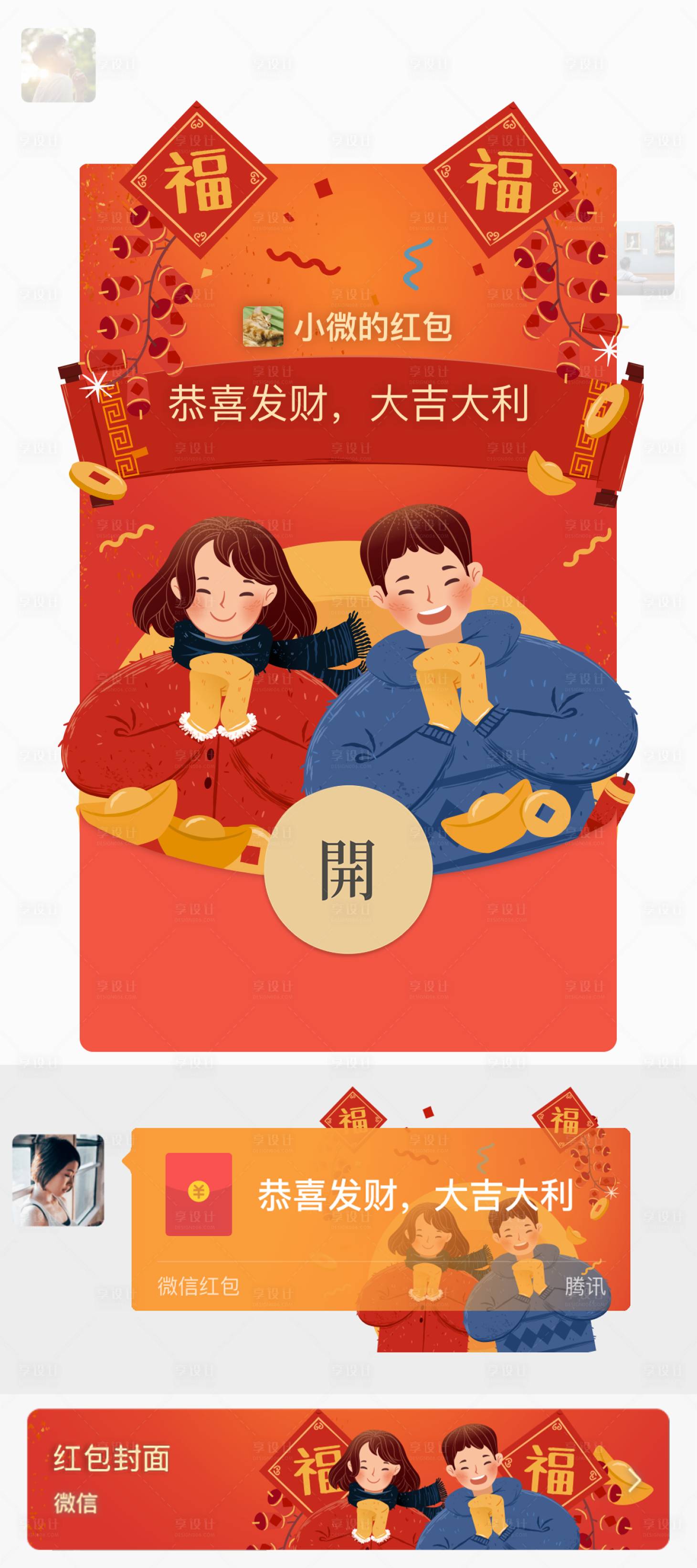 源文件下载【享设计】搜索编号：96280028523668969【拜年微信红包】