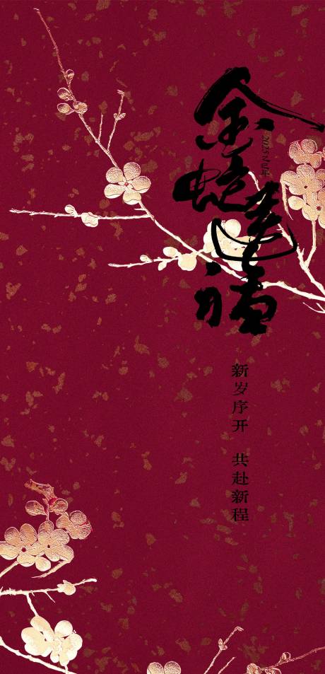 源文件下载【享设计】搜索编号：50760028302457631【中式国风新春海报】