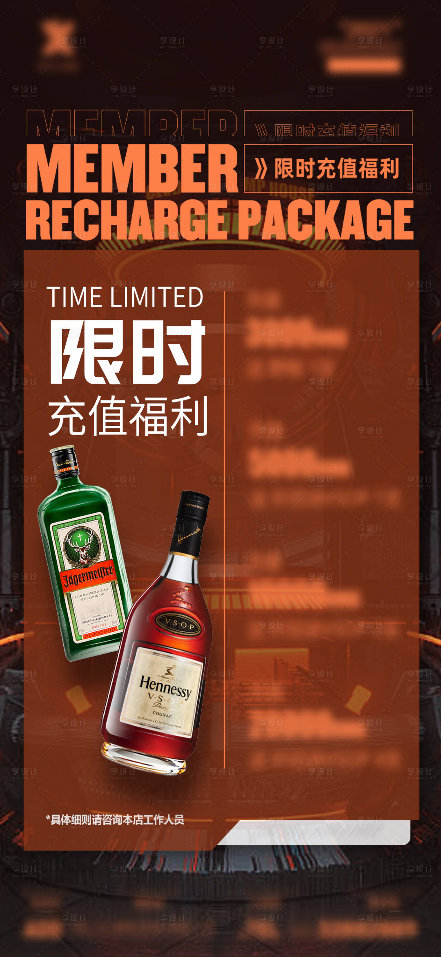 源文件下载【享设计】搜索编号：29490028305935284【酒吧充值福利海报】