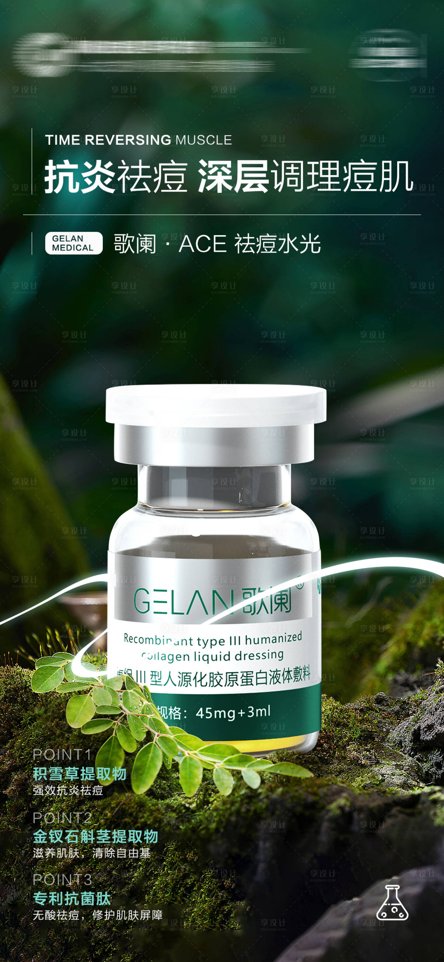 源文件下載【享設計】搜索編號：71570028439585588【醫美水光產品海報】