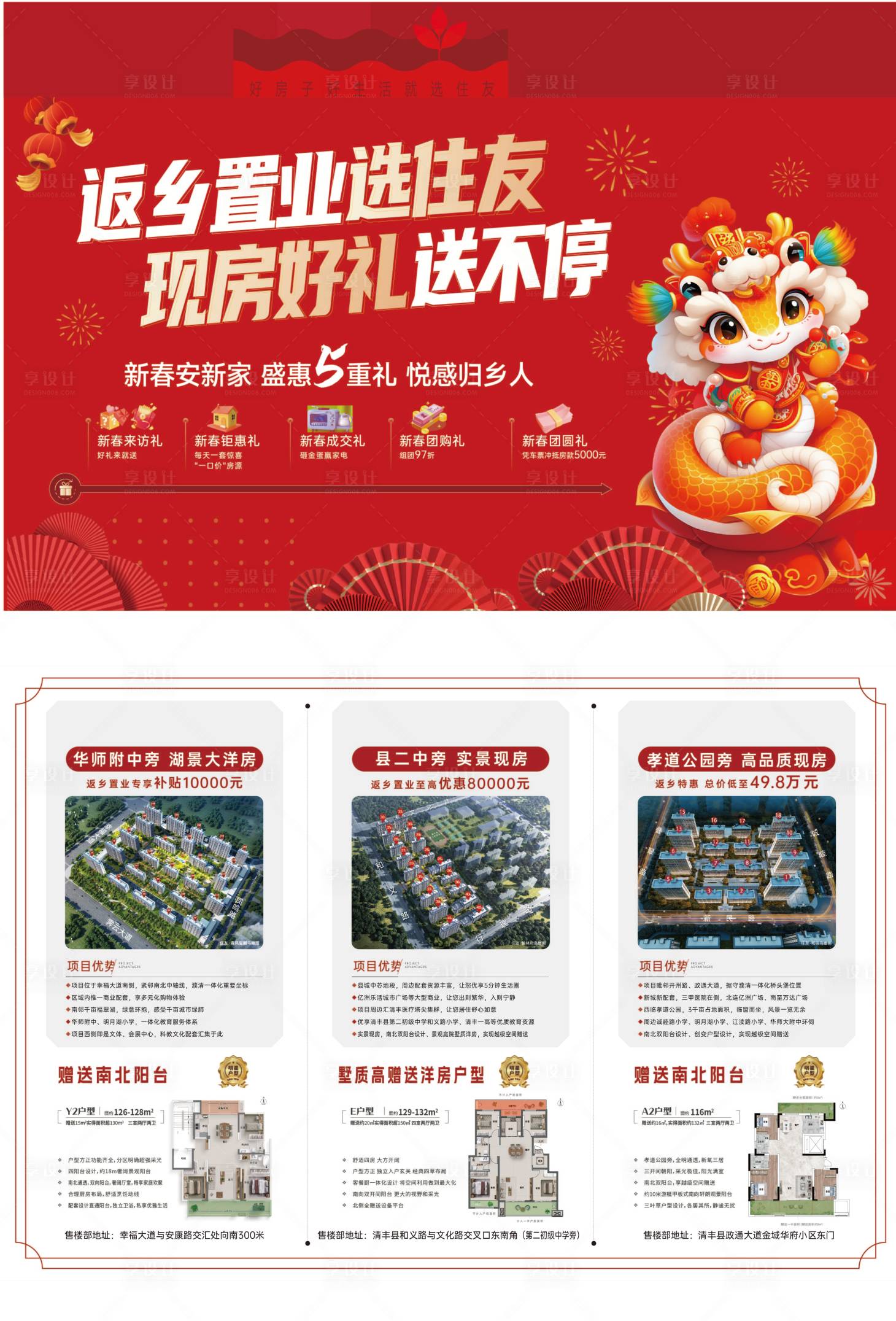源文件下載【享設(shè)計(jì)】搜索編號(hào)：31040028293553078【地產(chǎn)返鄉(xiāng)置業(yè)DM單頁(yè)】