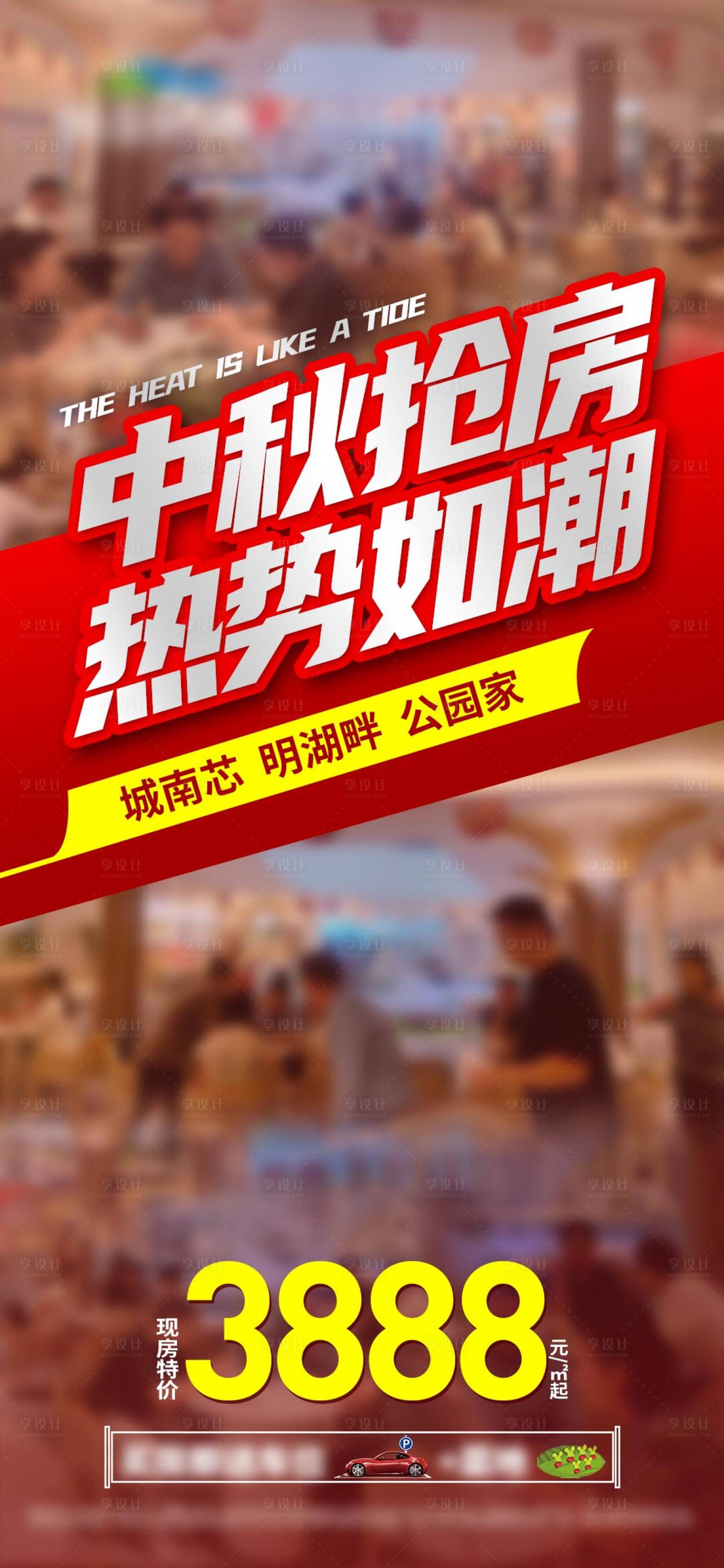 源文件下載【中秋搶房熱勢(shì)如潮人氣單圖】編號(hào)：84960028562854354