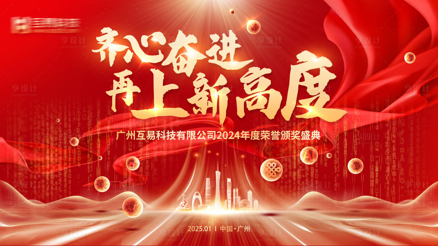 源文件下載【齊心奮進再上新高度】編號：81940028538849078
