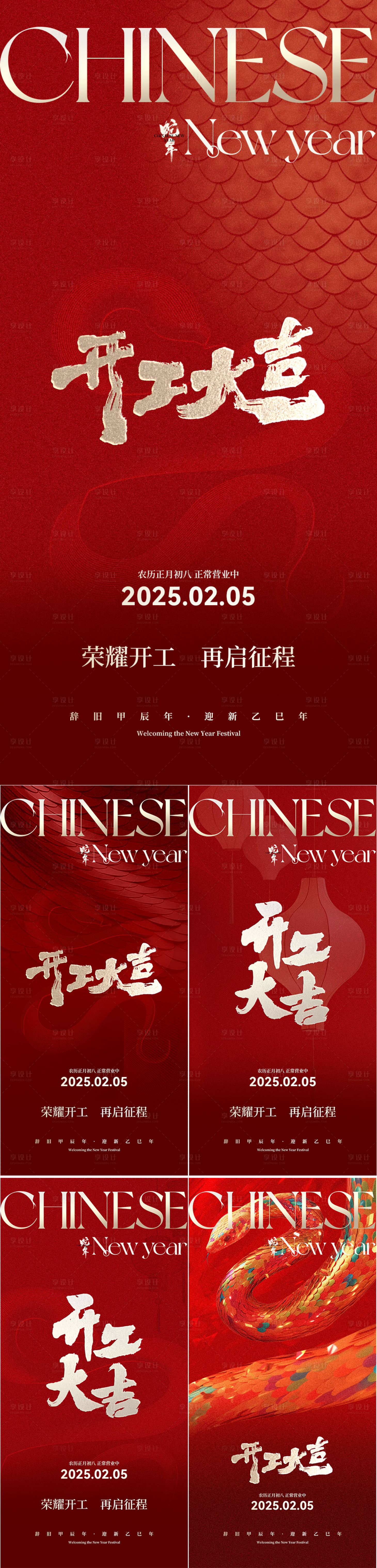 源文件下載【享設(shè)計(jì)】搜索編號(hào)：58850028412956003【醫(yī)美新年春節(jié)開(kāi)工大吉海報(bào)】