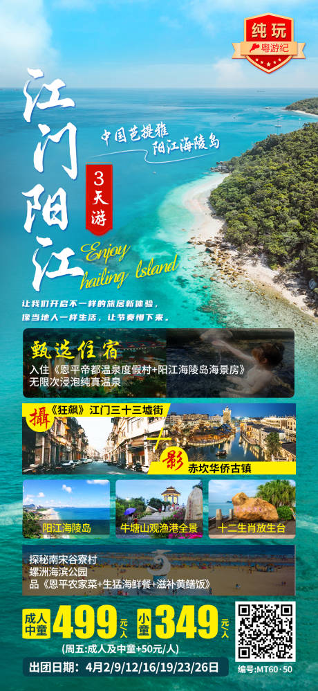 源文件下载【江门阳江3天 】编号：41300028438228068