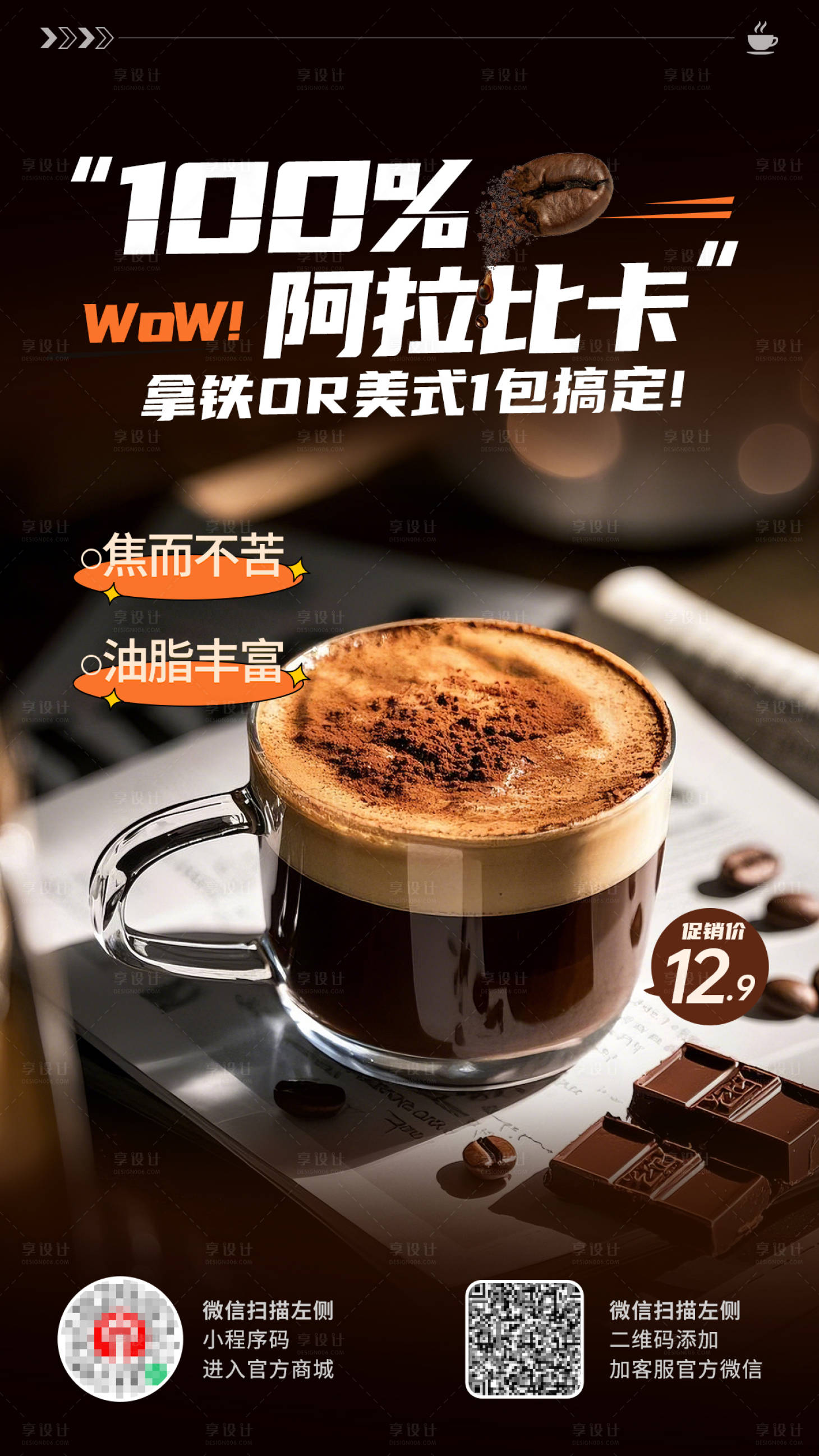 源文件下載【享設(shè)計】搜索編號：58500028442959261【咖啡宣傳海報】
