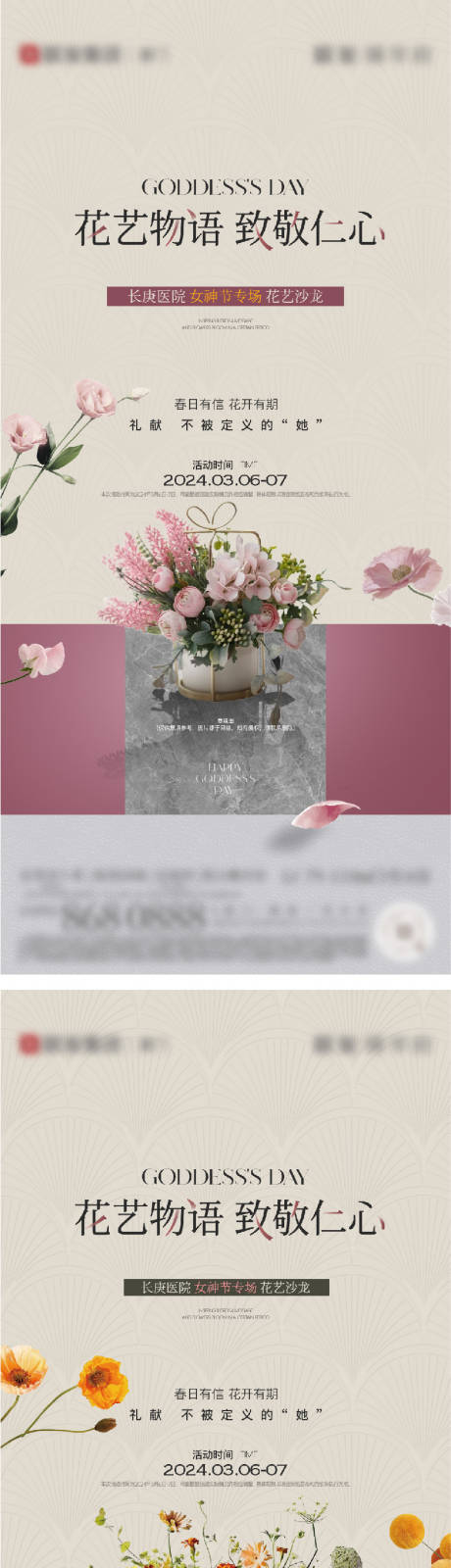 源文件下載【享設計】搜索編號：31920028364005824【花藝暖場活動單圖】