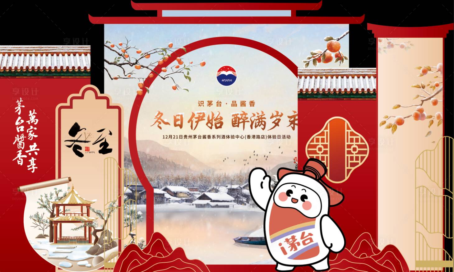 源文件下载【享设计】搜索编号：87810028521413785【白酒商场活动美陈】