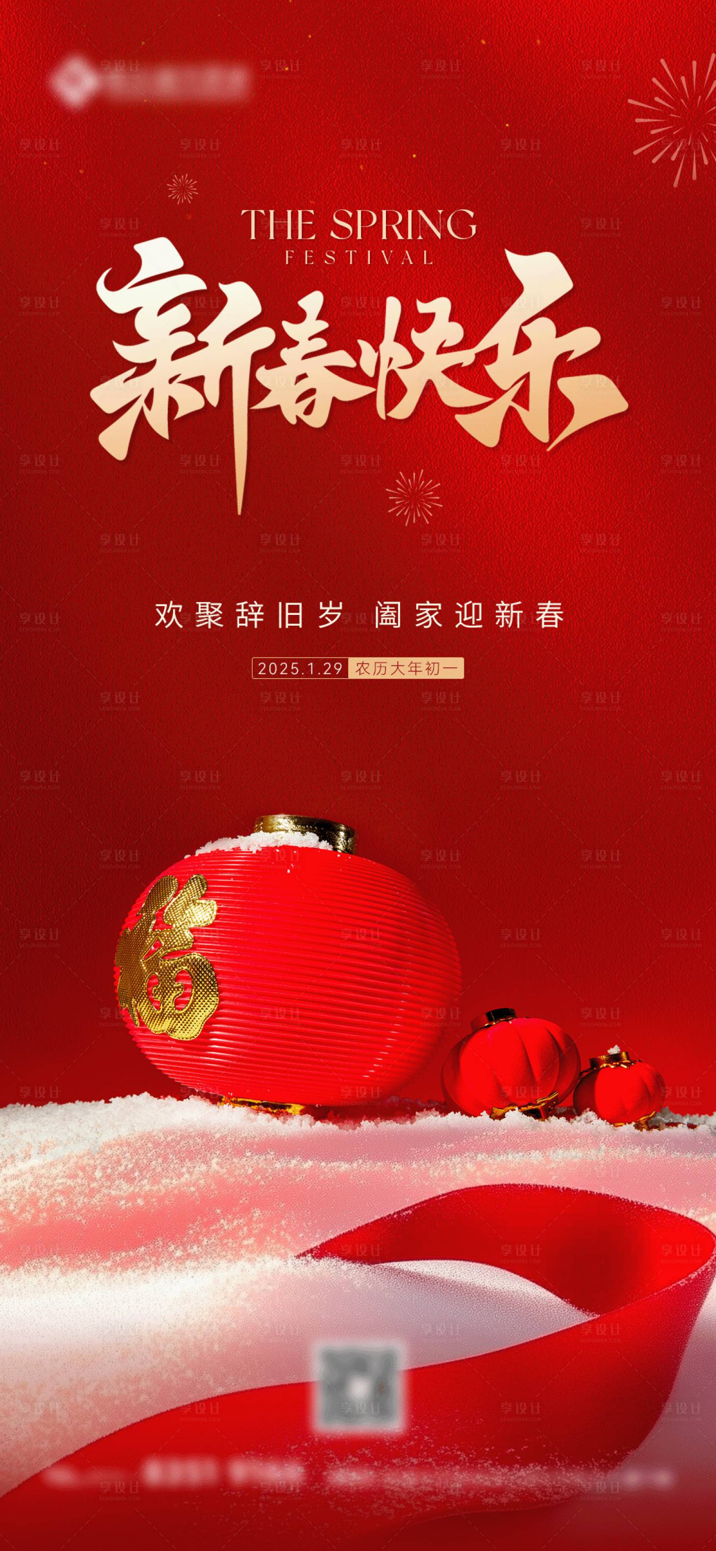 源文件下載【享設計】搜索編號：28760028345011940【春節新年燈籠紅金海報】