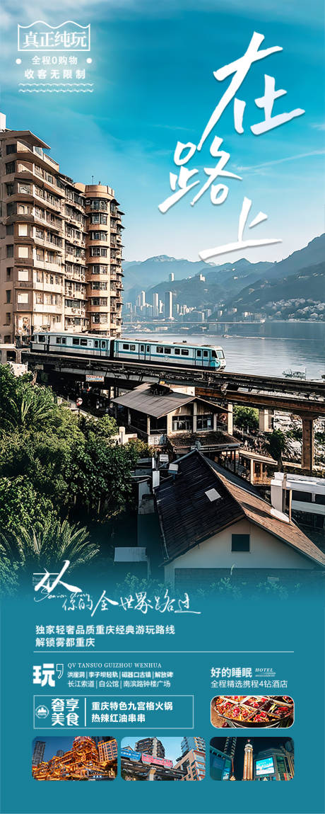 源文件下载【重庆旅游海报设计】编号：48230028484841001