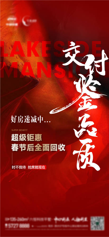 源文件下载【地产折扣海报】编号：94960028427853872