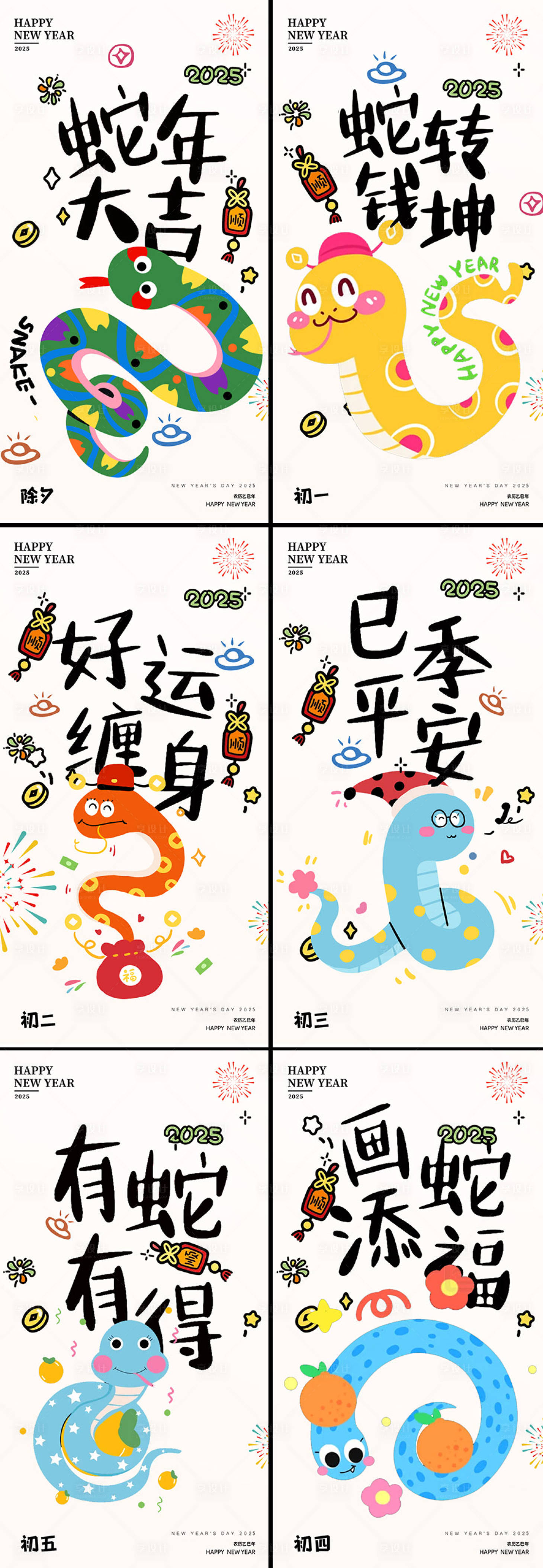 源文件下載【享設計】搜索編號：20270028273402943【蛇年除夕大年系列年俗海報】