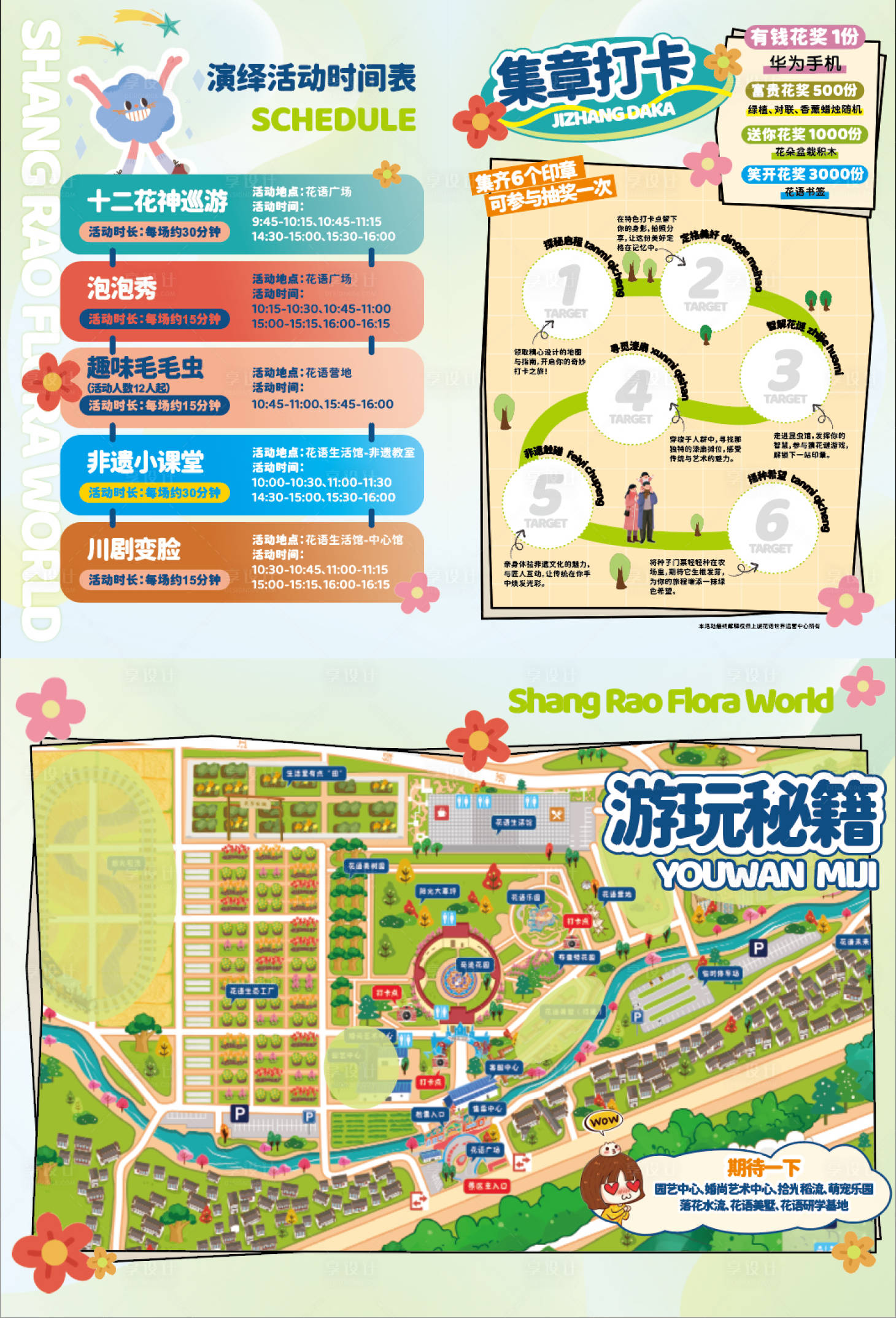 源文件下载【园区旅游手绘导览图】编号：52260028280852260