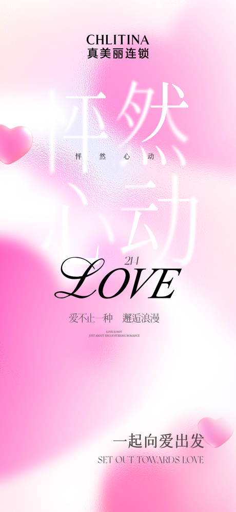 情人节海报