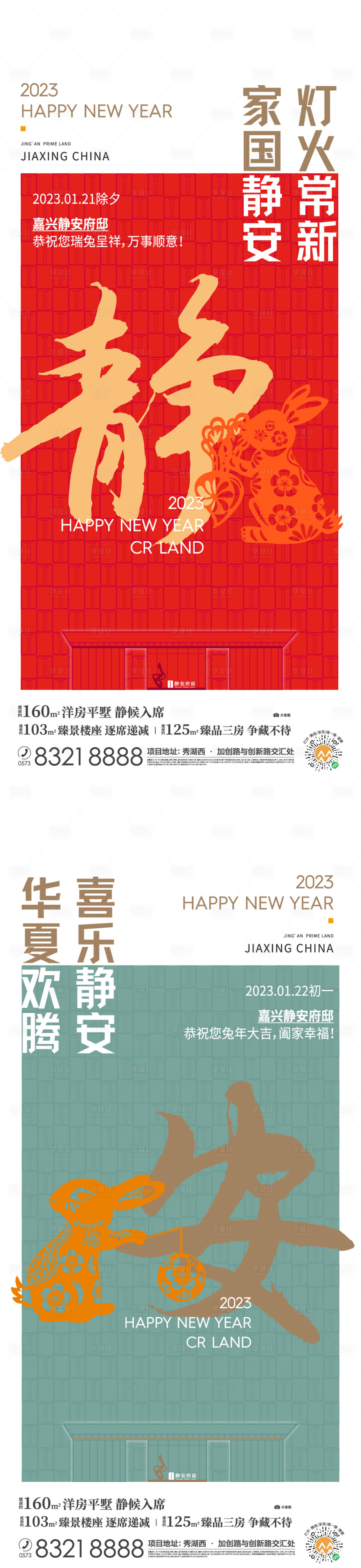 源文件下載【享設(shè)計】搜索編號：84150015679364979【地產(chǎn)新年系列海報】