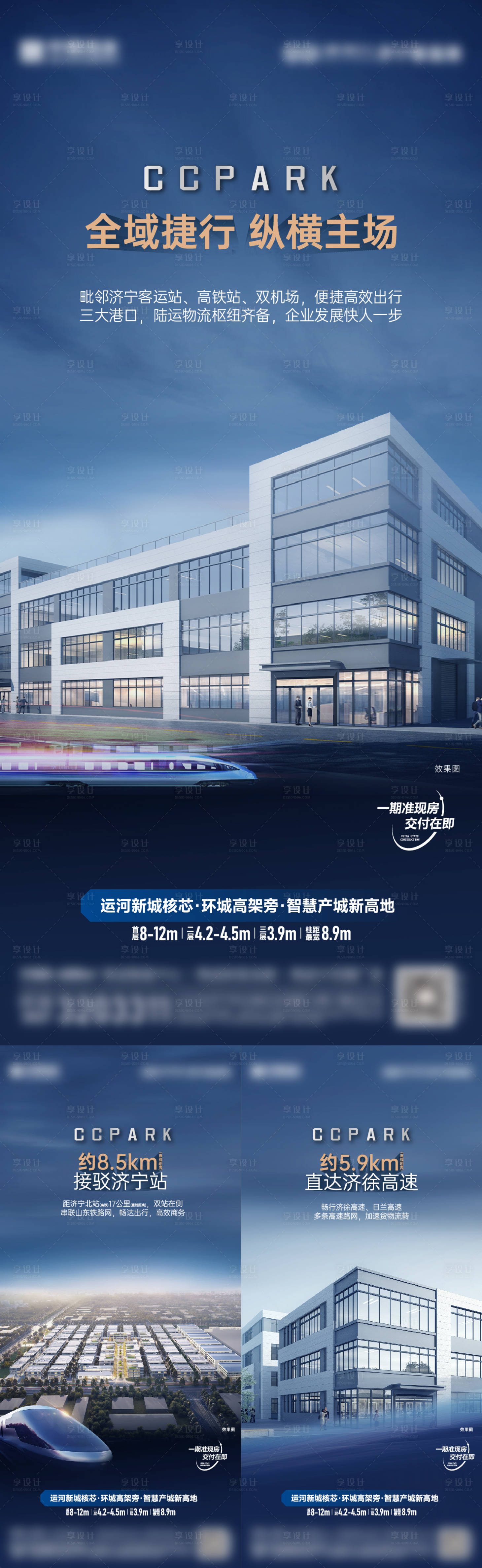 源文件下载【地产准现厂房交通价值刷屏海报】编号：57130028261288433