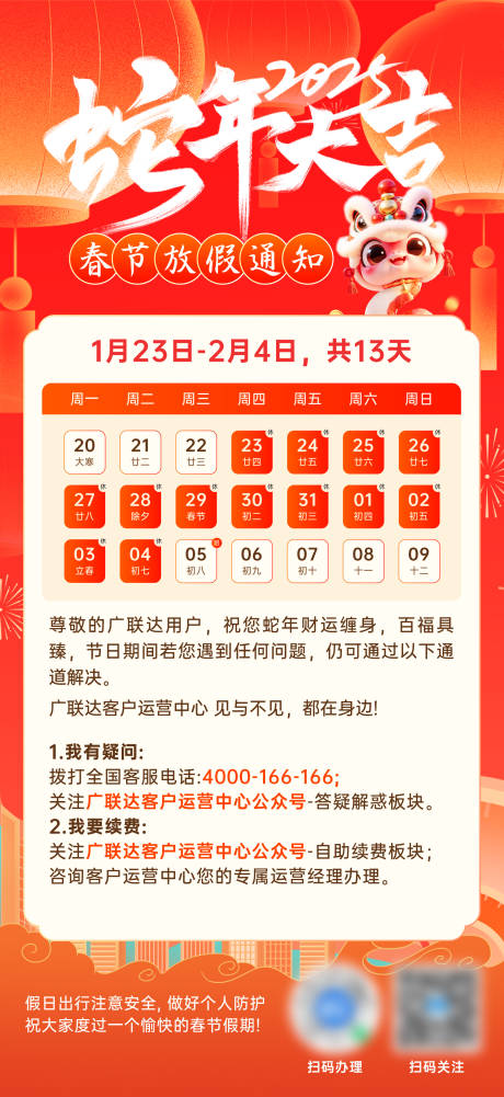 源文件下载【放假通知】编号：73560028525041166