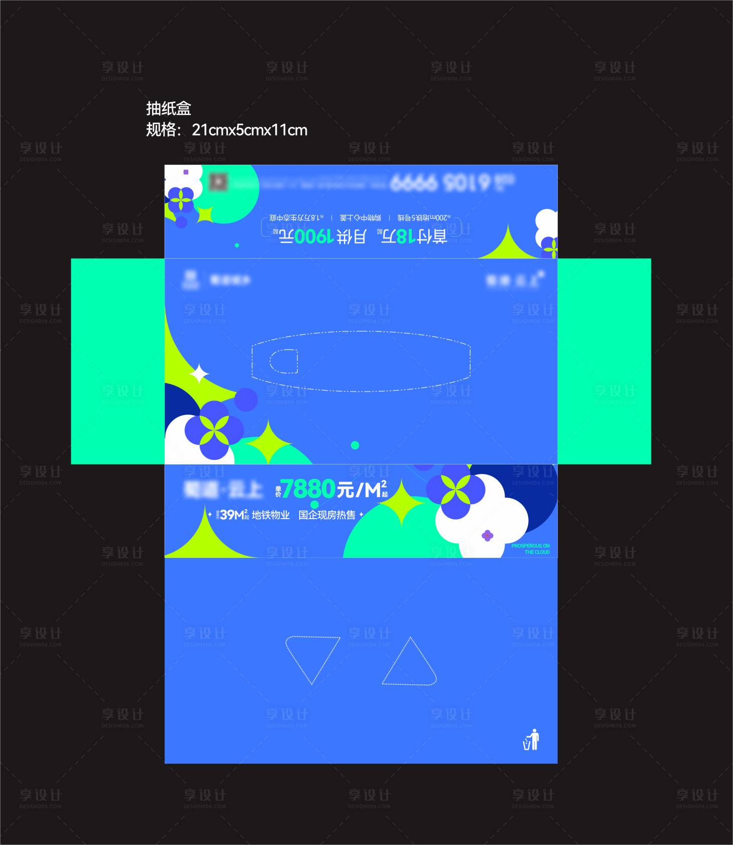 源文件下載【享設計】搜索編號：13750028310674611【紙巾盒】