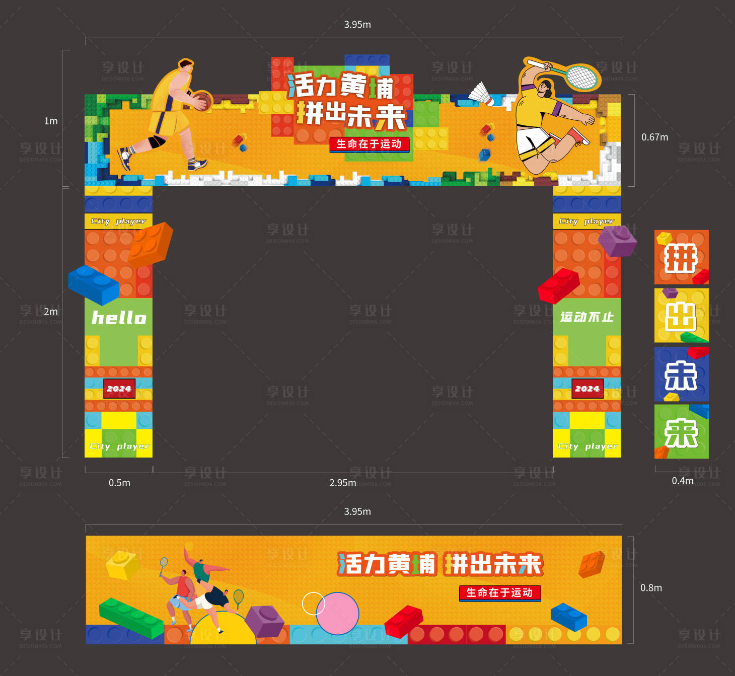 源文件下载【享设计】搜索编号：39300028257885574【运动会门头乐高拼图异型堆头展位】