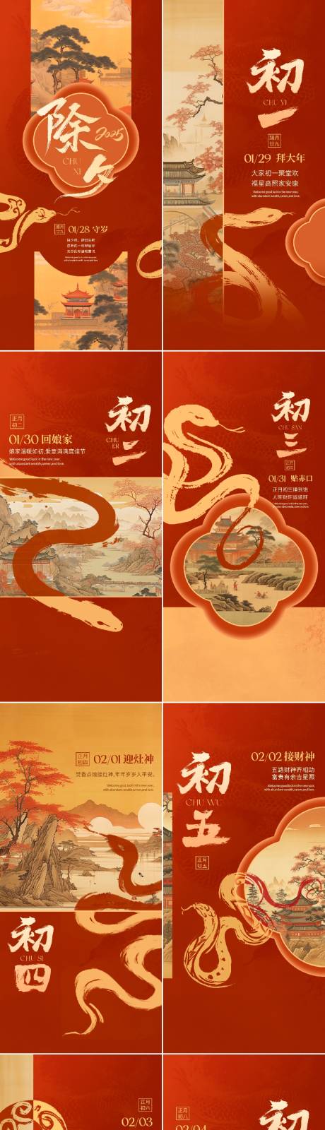 源文件下载【享设计】搜索编号：47680028538981498【中式蛇年春节年俗海报】