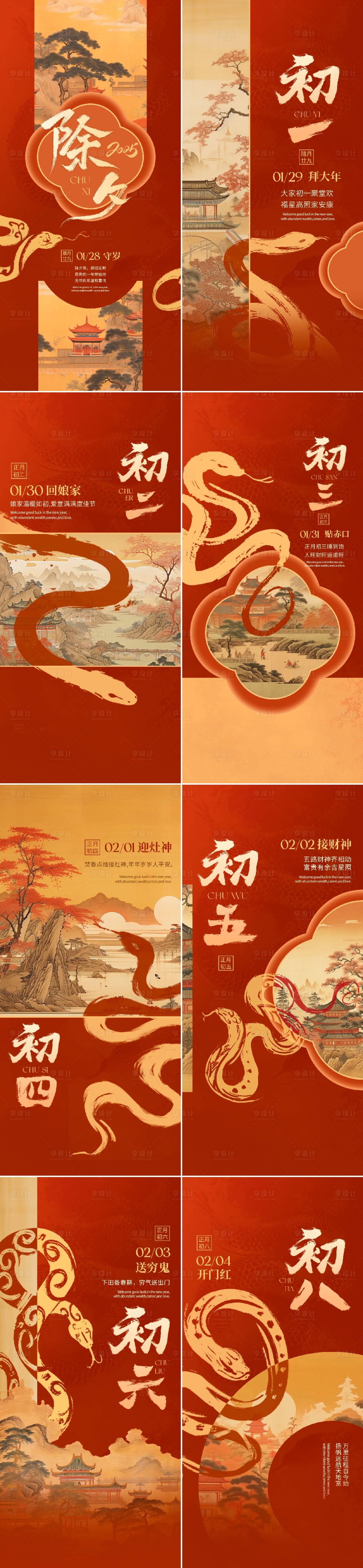 源文件下载【享设计】搜索编号：47680028538981498【中式蛇年春节年俗海报】