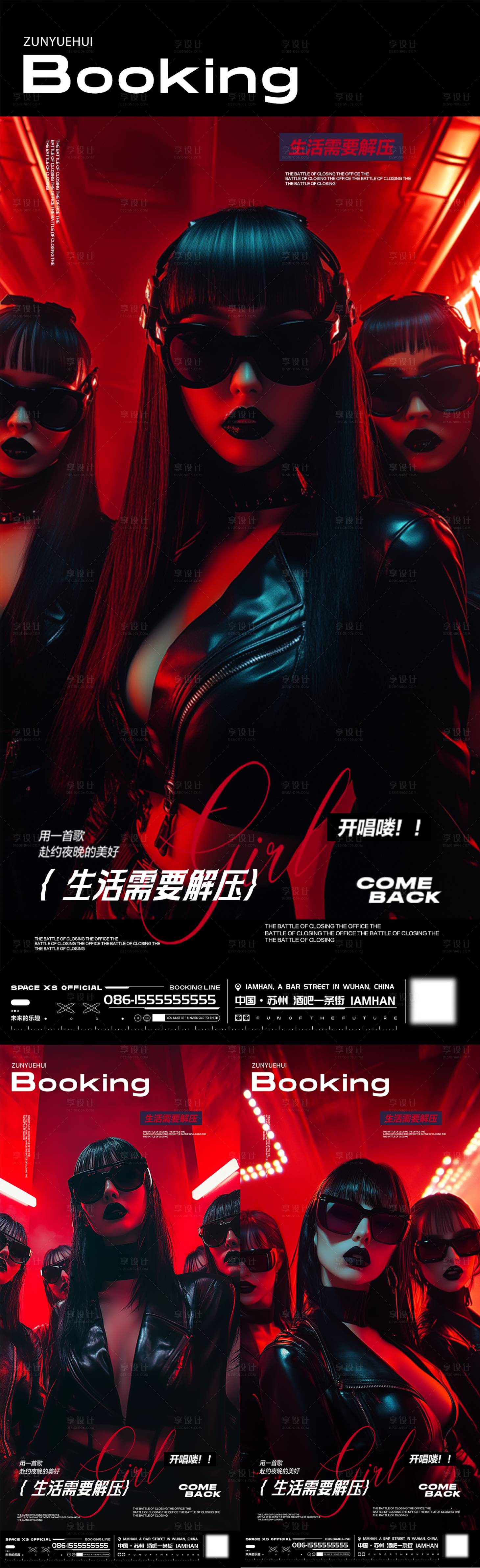 源文件下載【享設計】搜索編號：63390028416204632【酒吧夜店KTV俱樂部CLUB轉場海報】