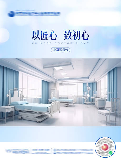 医美节日中国医师节匠心蓝色简约视频框