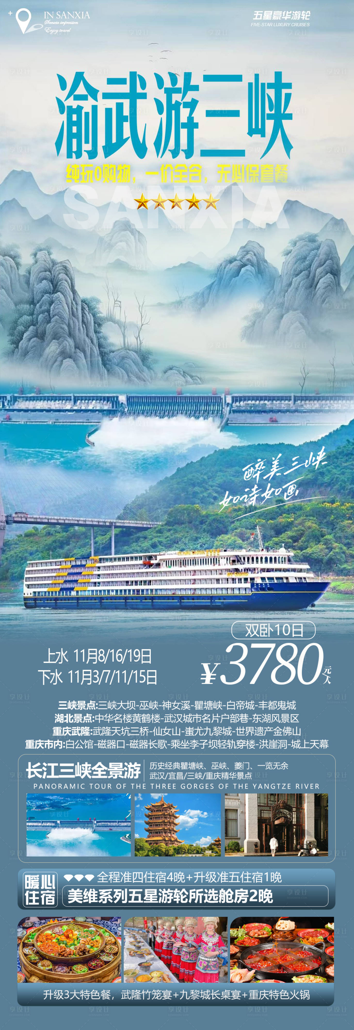 源文件下載【享設計】搜索編號：63530028580767872【重慶旅游海報】