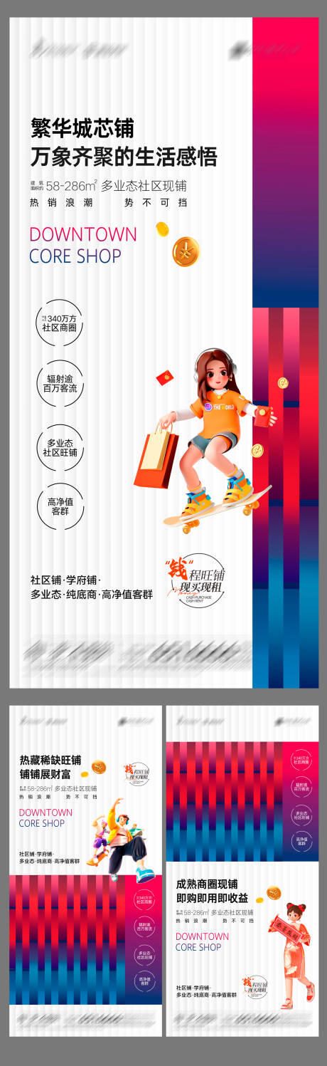 源文件下载【地产醇熟社区铺系列海报】编号：92610028409913472