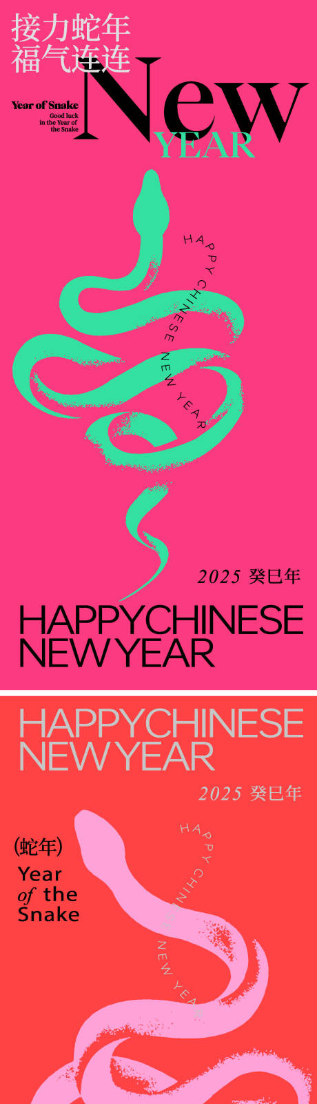 源文件下载【2025蛇年新春海报】编号：13280028374324437